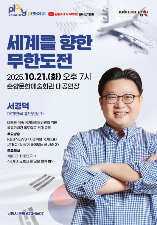 “ 제170회 플레이(Play) 남원...