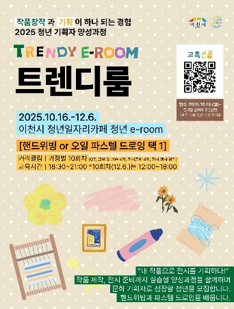 이천시, 지역 청년기획자 양성 과정 ...