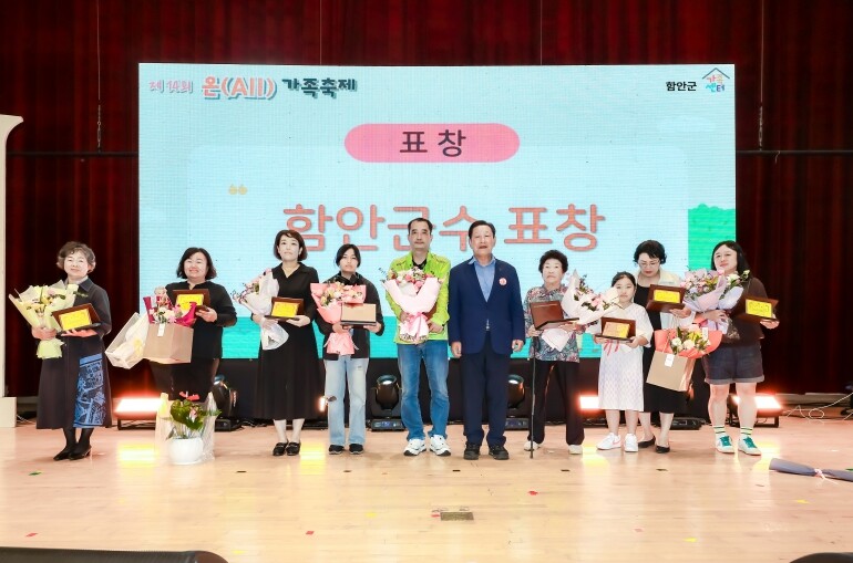 함안군,‘가족사랑 어울림 한마당’성황...