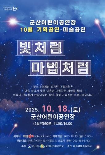 군산예술의전당, 10월 풍성한 공연으...