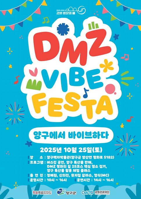 강원관광재단, 양구에서 