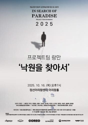 정선아리랑문화재단, 공모 우수작 마지...