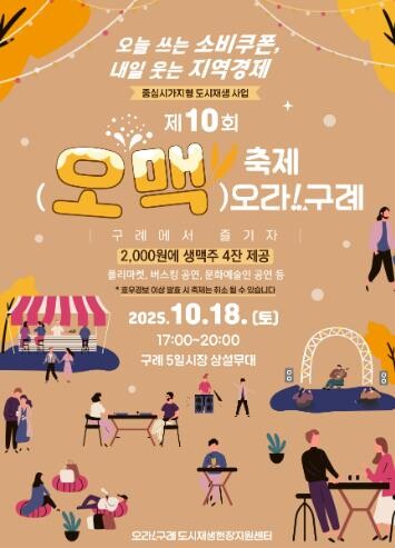 구례군 가을밤을 수놓을 “제10회 오...