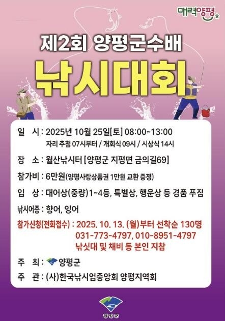 양평군, 제2회 양평군수배 낚시 대회...
