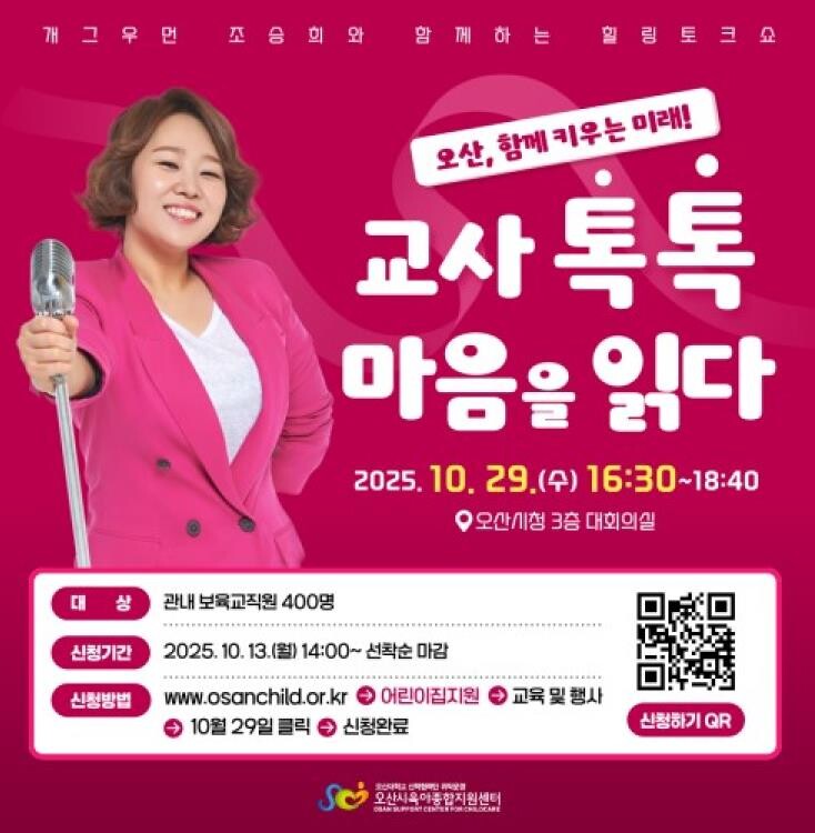 오산시육아종합지원센터, 개관 10주년...