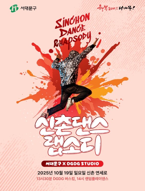 서대문구 신촌 랜덤댄스 하이브 음악과...