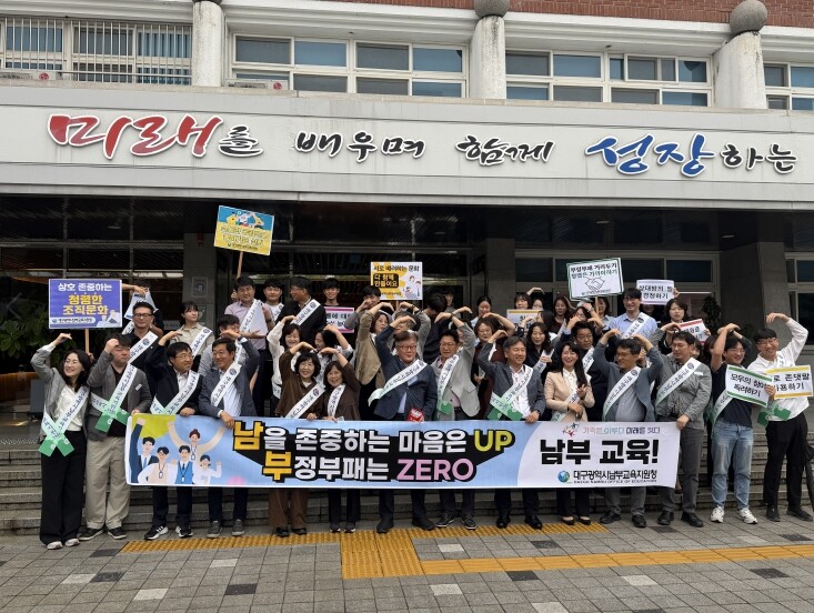 대구남부교육지원청, ‘상호 존중 조직...