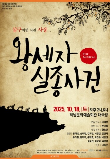 하남문화재단, 창작 뮤지컬 
