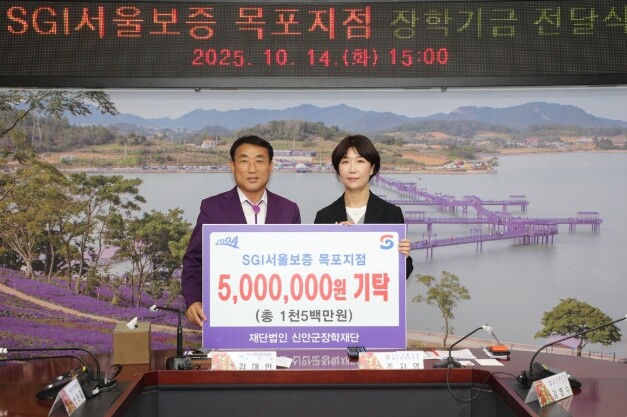 SGI서울보증 목포지점, 신안군 인재...