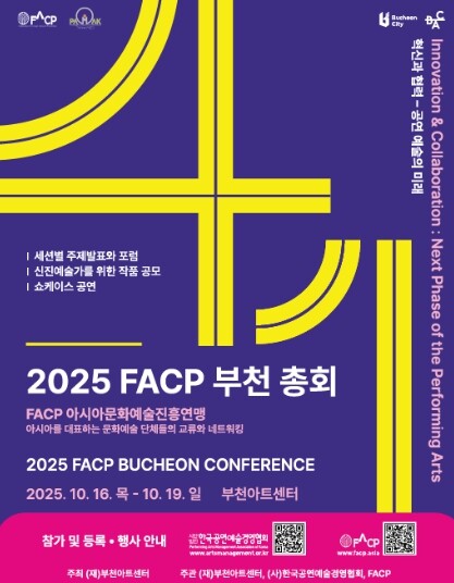 아시아 문화예술 리더들이 한자리에, ...