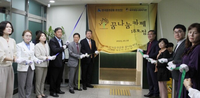 청주시 북부종합사회복지관, 꿈나눔카페...