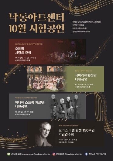 부산 강서구, 낙동아트센터 10월 시...