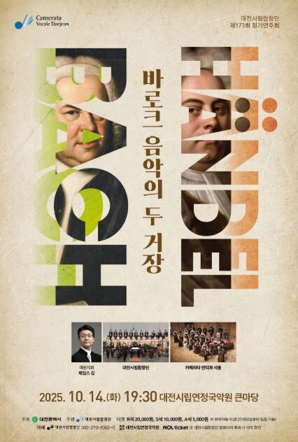 대전시립합창단, 제173회 정기연주회...