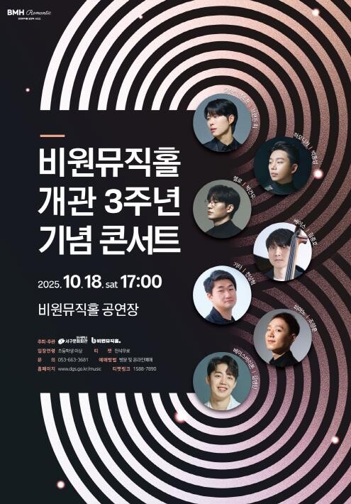서구청 비원뮤직홀 BMH Romant...
