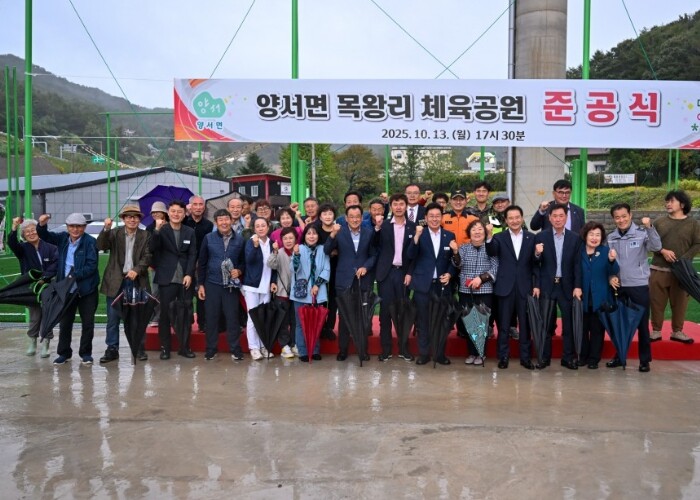 양평군 양서면 목왕리 체육공원 준공식...