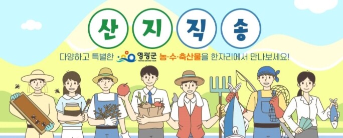 영광군 농특산물 온라인 쇼핑몰 ‘영광...