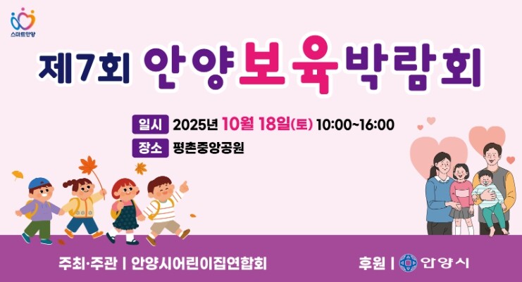 안양시, 18일 평촌중앙공원 ‘제7회...