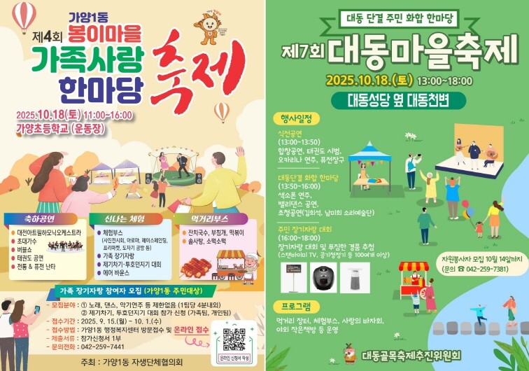 대전 동구, 이번 주말 지역 곳곳 특...
