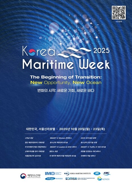 해양수산부, 도전을 기회로! 2025...