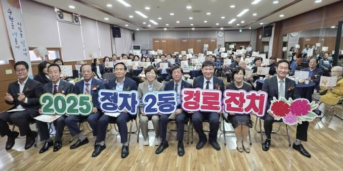 수원시 장안구 정자2동, 어르신의 날...