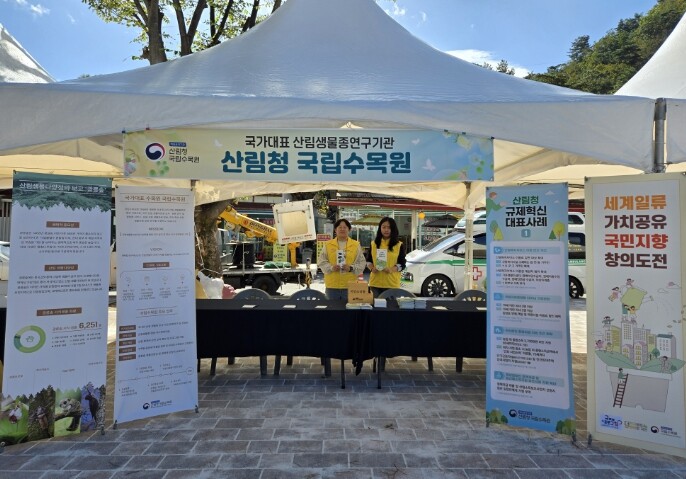 산림청 국립수목원, 포천 