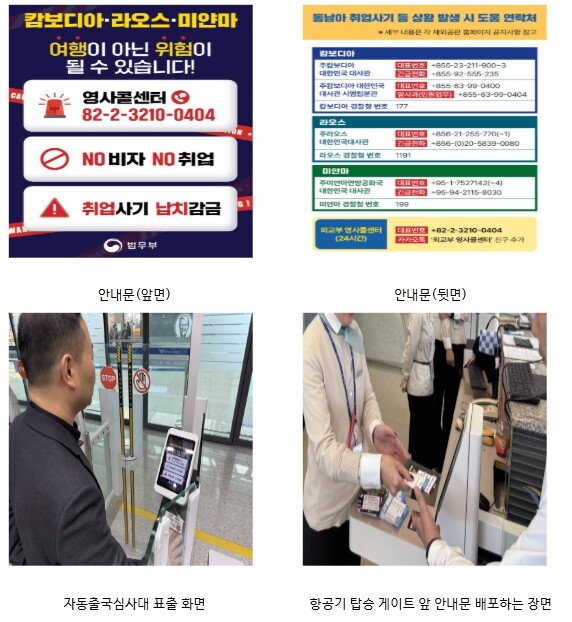 법무부, 라오스·미얀마 취업사기 등 ...