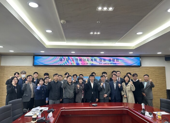 충청북도, 지역 맞춤형 미래에너지 정...