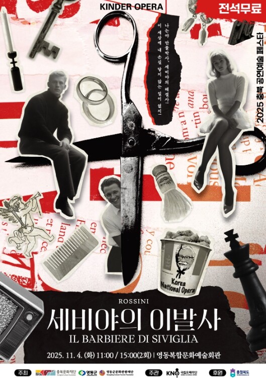 영동군문화관광재단, 국립오페라단 ‘세...