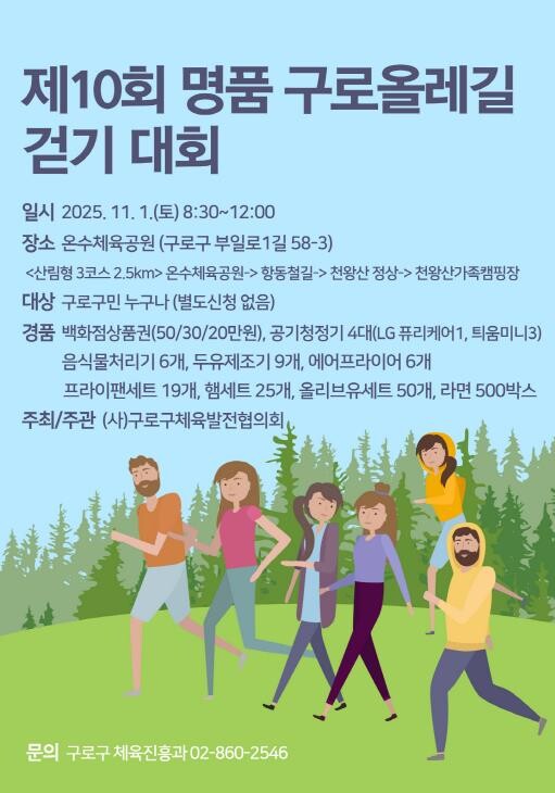구로구체육발전협의회,