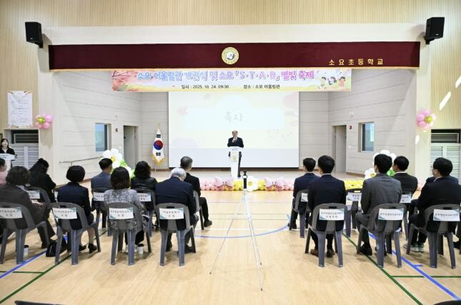 동두천시, 소요초등학교 어울림관 개관...