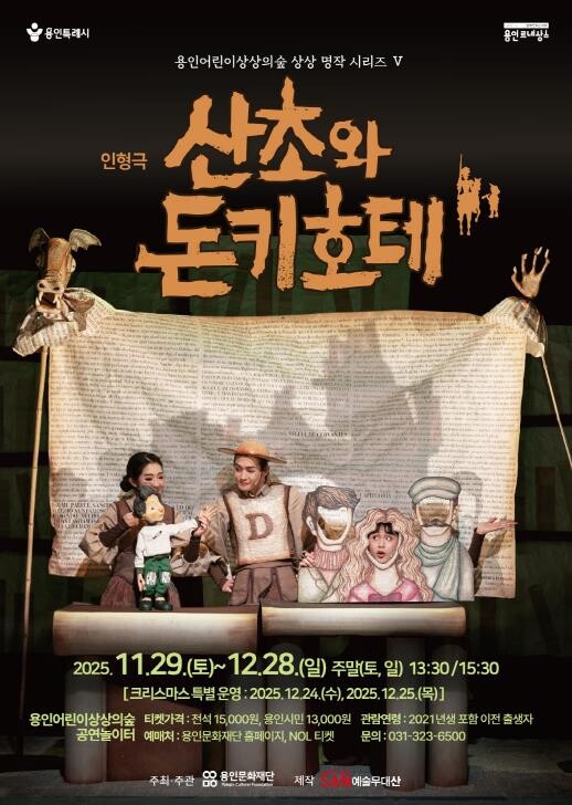 용인문화재단, 가족 인형극