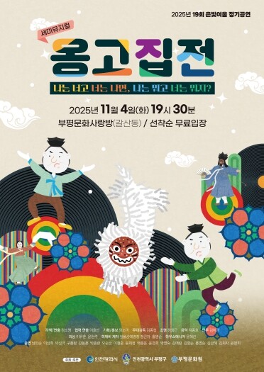 부평문화원 극단 은빛여울, 새 얼굴들...