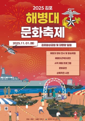 해병대 문화 체험을 한자리에…‘202...