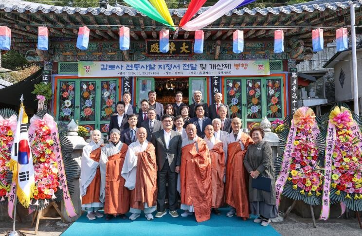 삼척 감로사, 전통사찰 지정서 전달 ...