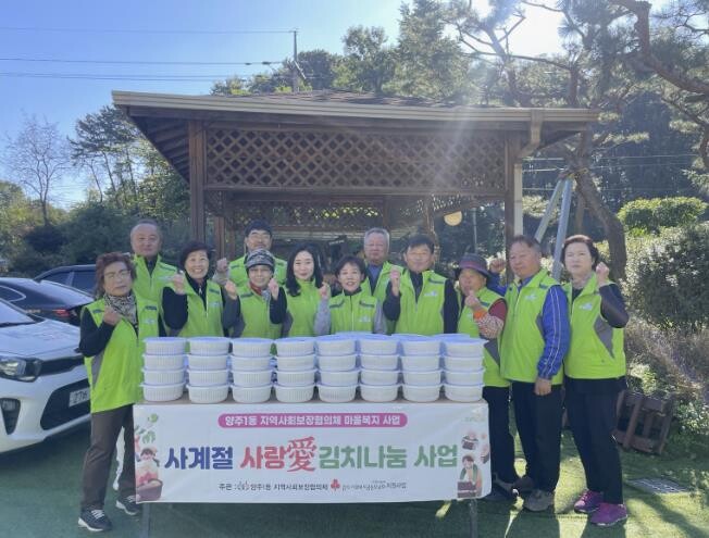 양주시 양주1동 지역사회보장협의체, ...