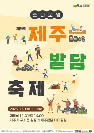 “밭담을 쌓다, 제주를 쌓다”제9회 ...