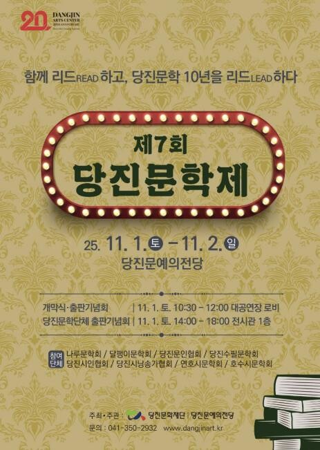 (재)당진문화재단, 2025 제7회 ...