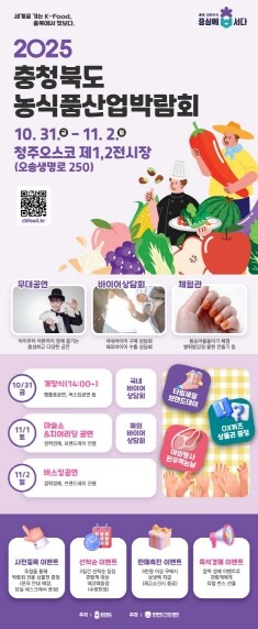 충북의 맛이 한자리에! ‘제1회 충청...