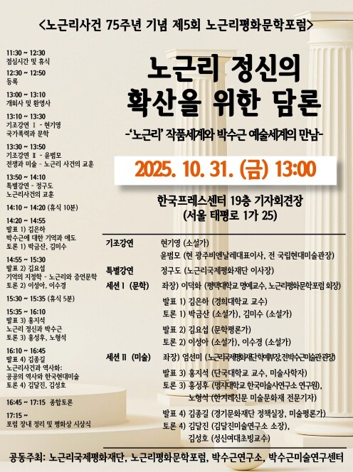 영동군 노근리사건 75주년 기념 제5...