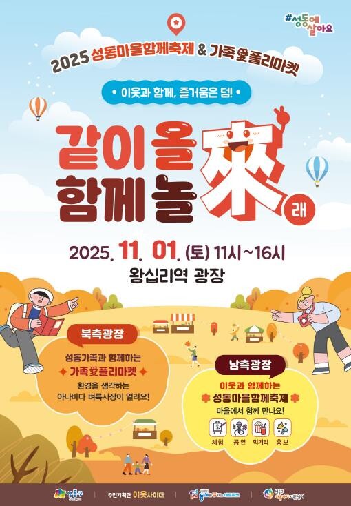 성동구, 오는 11월 1일