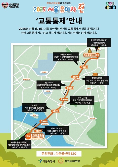 서울시, 이번주 토요일