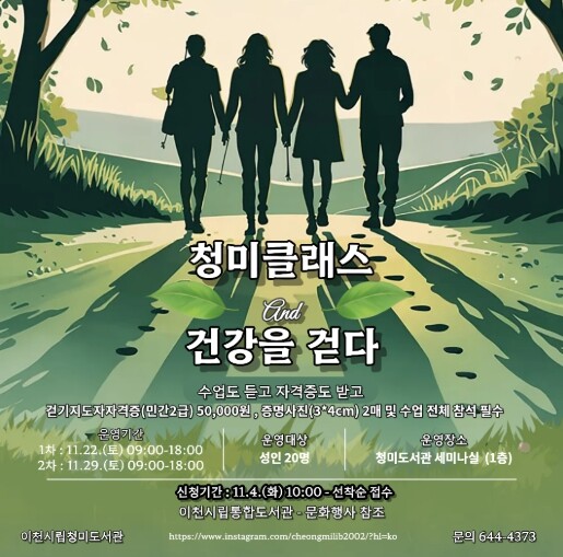 이천시 청미도서관, 걷기 지도자 양성...