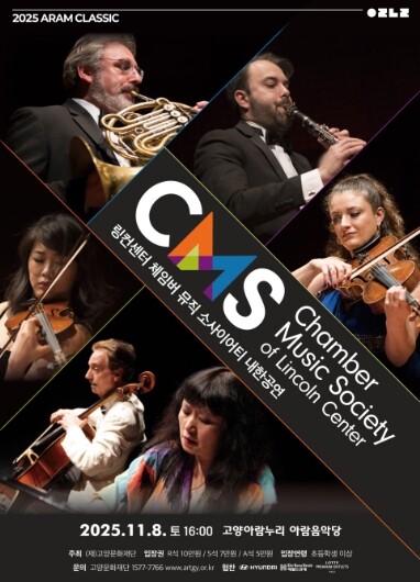 고양문화재단, 뉴욕 링컨센터 체임버 ...