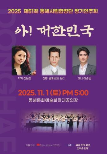 동해시립합창단, 창단37주년 기념 ‘...