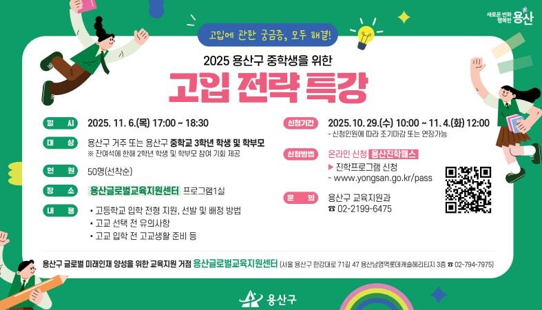 용산구, 고교학점제 맞춤 진학 지원 ...