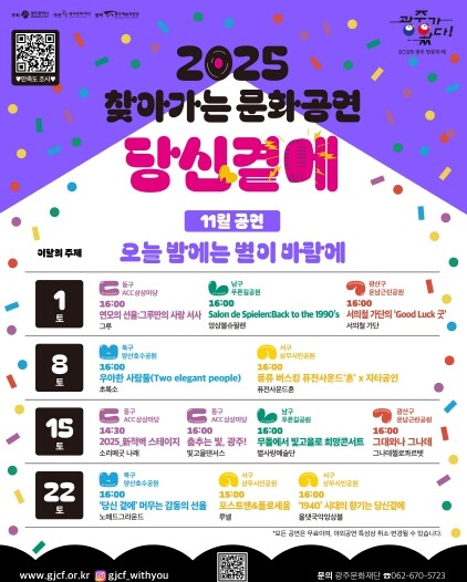 광주광역시문화재단, 꼭 봐야 할 올해...