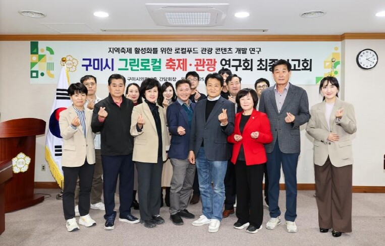 구미시의회, ‘그린로컬 축제·관광 연...