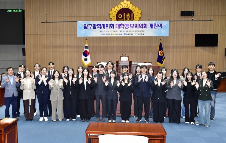 광주광역시의회, 대학생 모의의회 개원...