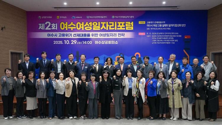 여수시, ‘제2회 여수여성일자리 포럼...