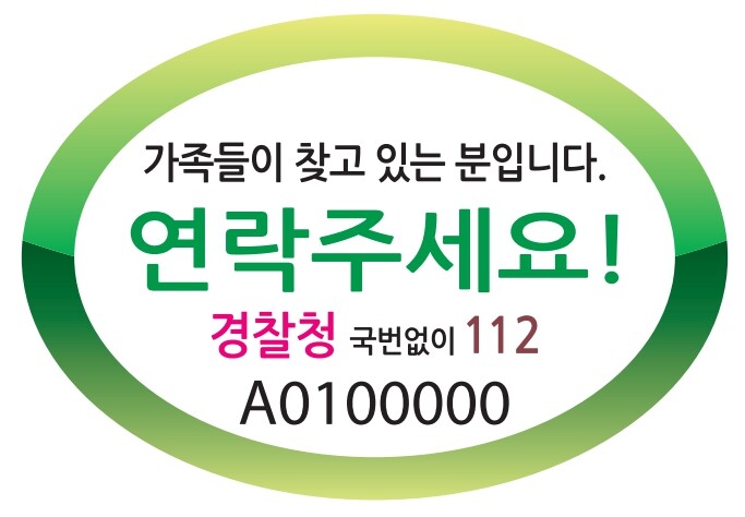 제주도, 배회·치매환자 실종예방 및 ...